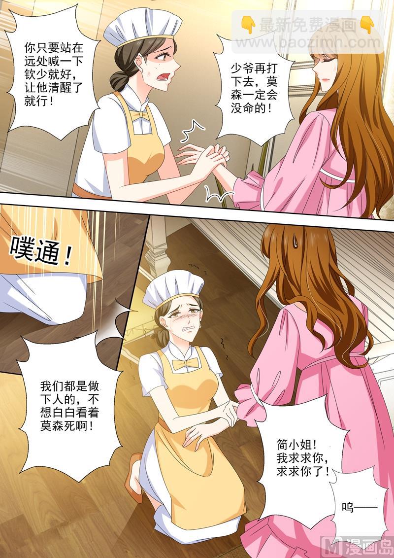🍟沫许辰光 第484话 变态造就变态 第5页