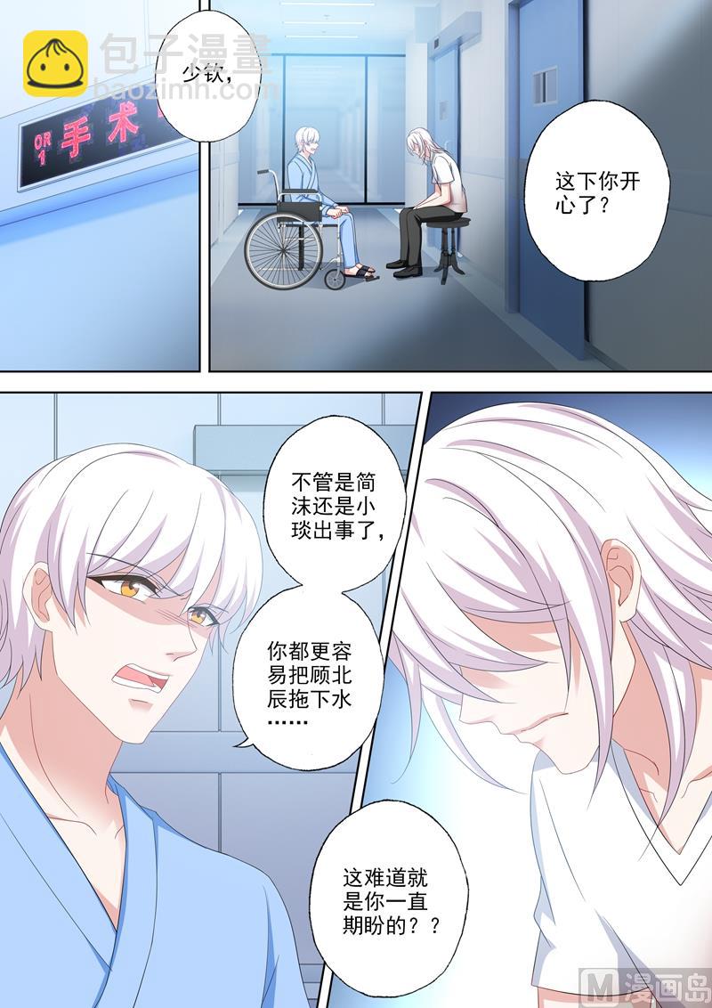 🍟沫许辰光 第488话 他的星星陨落了？ 第3页