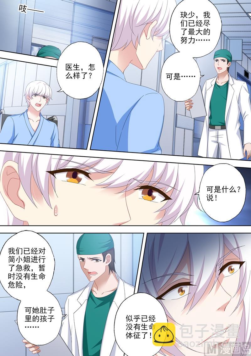 🍟沫许辰光 第488话 他的星星陨落了？ 第4页