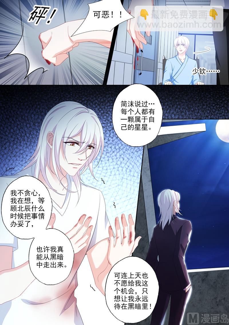 🍟沫许辰光 第488话 他的星星陨落了？ 第6页