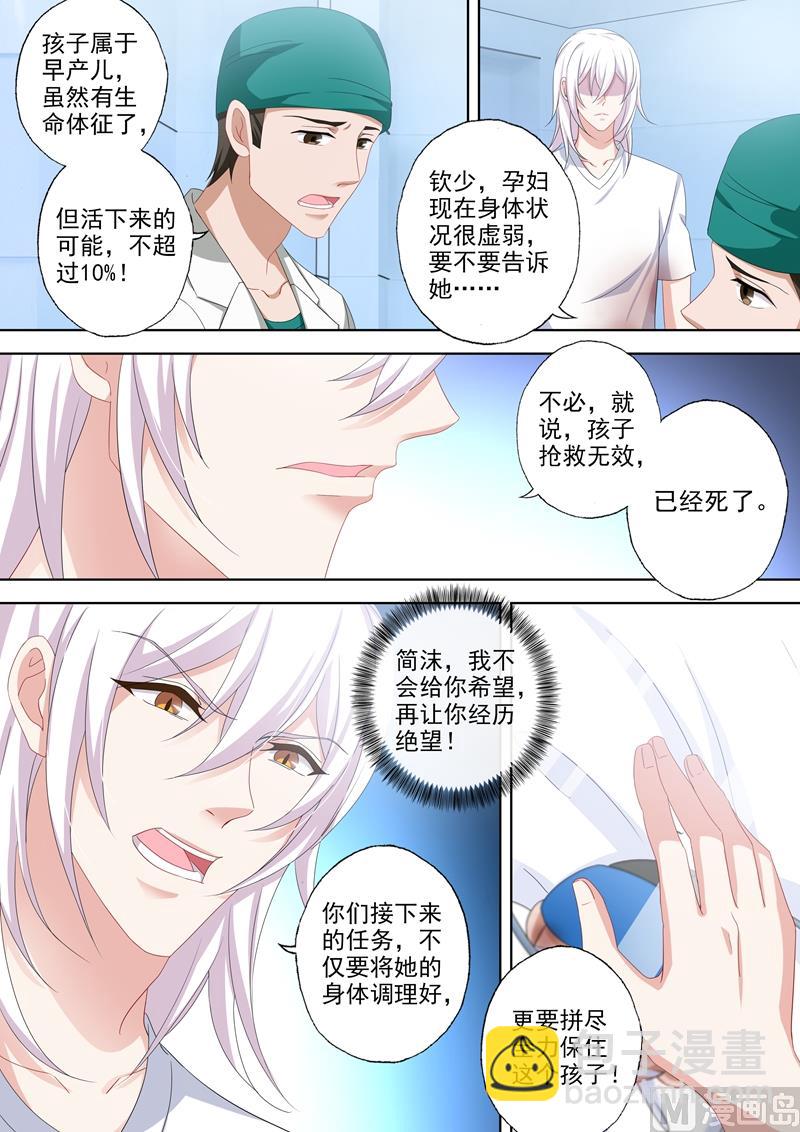 🍟沫许辰光 第488话 他的星星陨落了？ 第8页