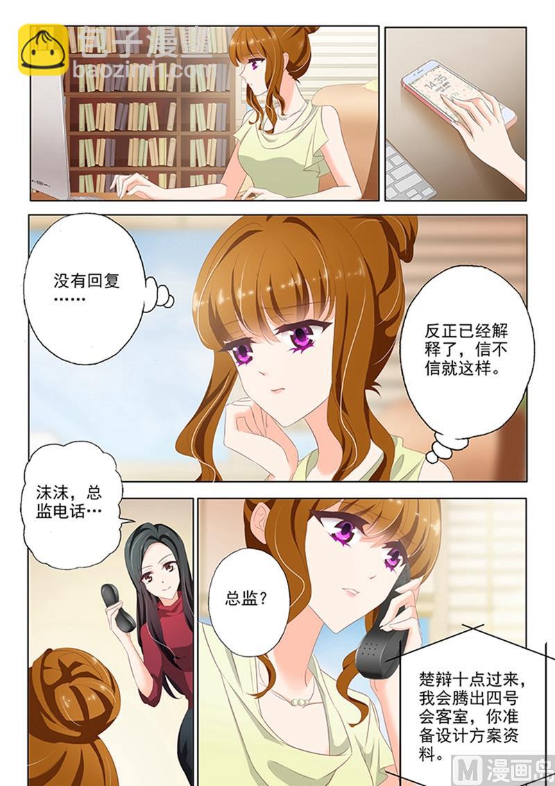 🍟沫许辰光 第050话 楚梓霄来公司了！ 第2页
