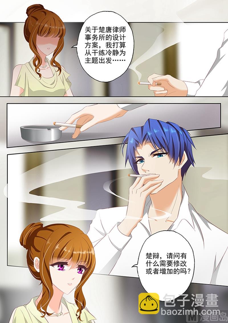 🍟沫许辰光 第050话 楚梓霄来公司了！ 第6页