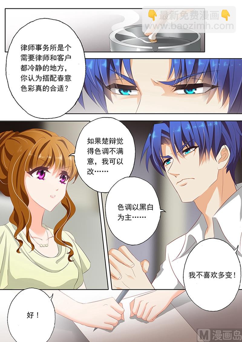 🍟沫许辰光 第050话 楚梓霄来公司了！ 第7页