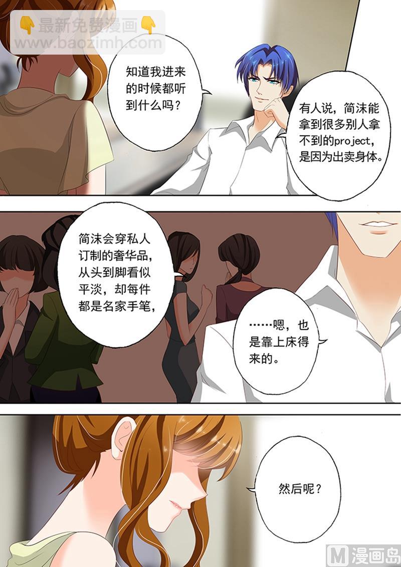 🍟沫许辰光 第050话 楚梓霄来公司了！ 第8页