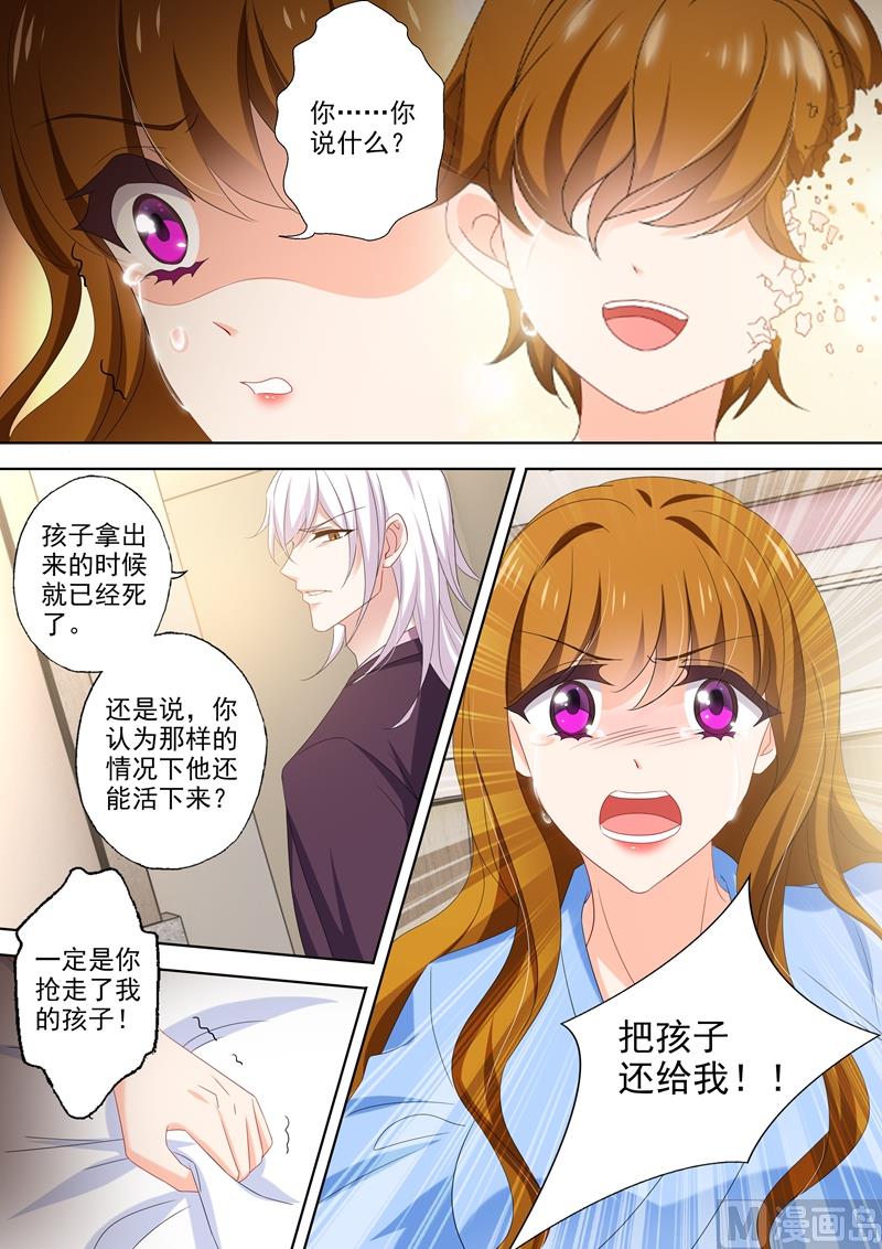🍟沫许辰光 第490话 如果恨我能让你好过 第1页