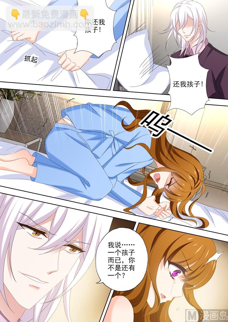 🍟沫许辰光 第490话 如果恨我能让你好过 第3页