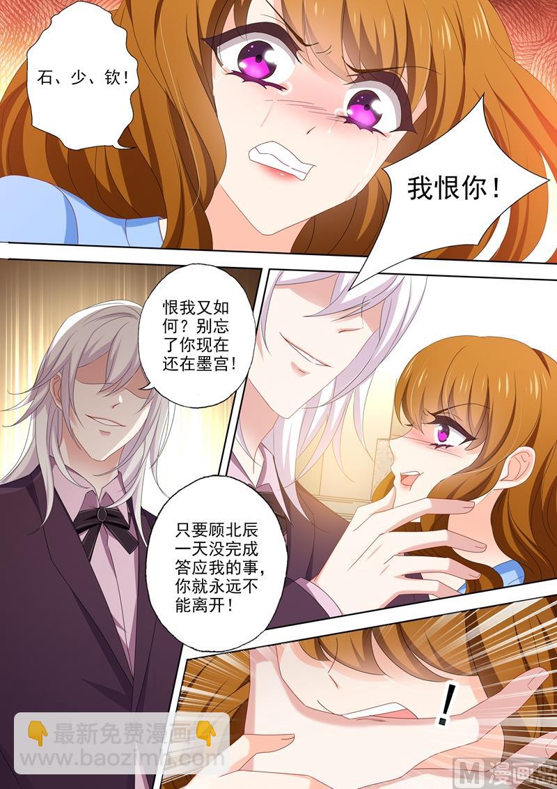 🍟沫许辰光 第490话 如果恨我能让你好过 第4页