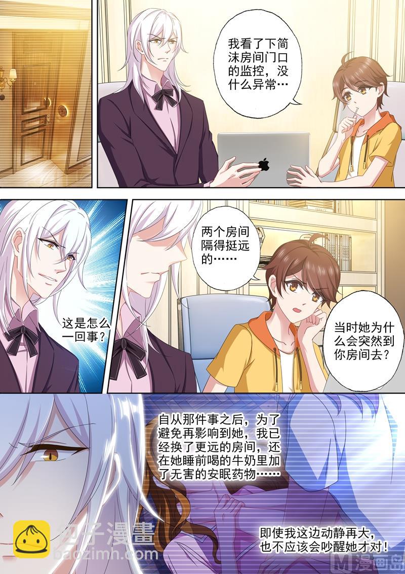 🍟沫许辰光 第490话 如果恨我能让你好过 第7页