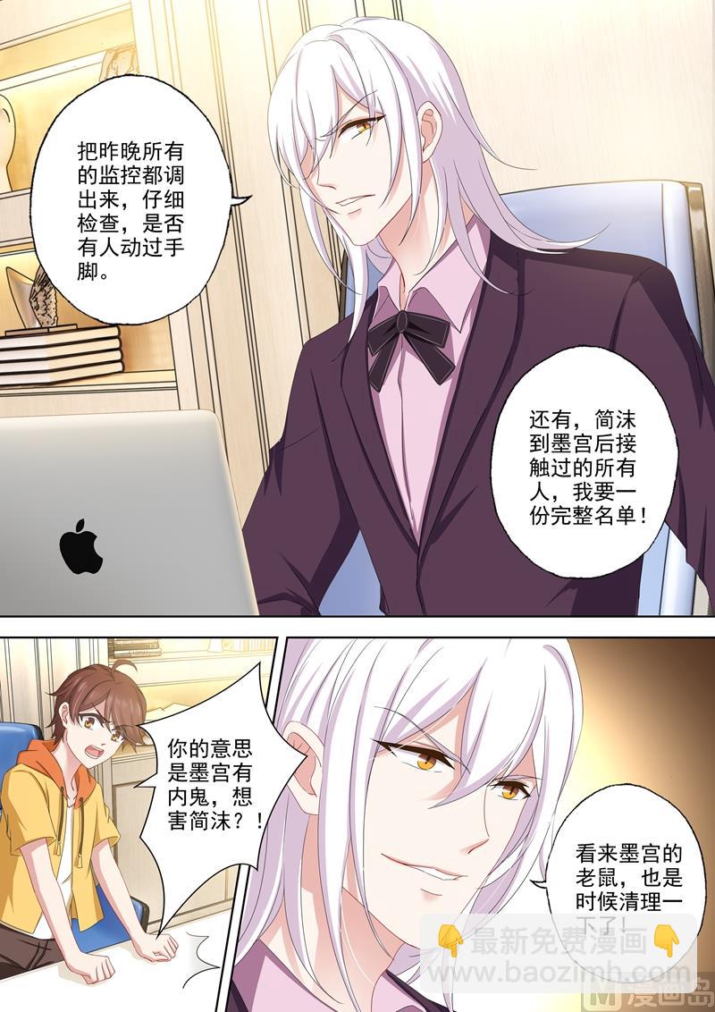 🍟沫许辰光 第490话 如果恨我能让你好过 第8页