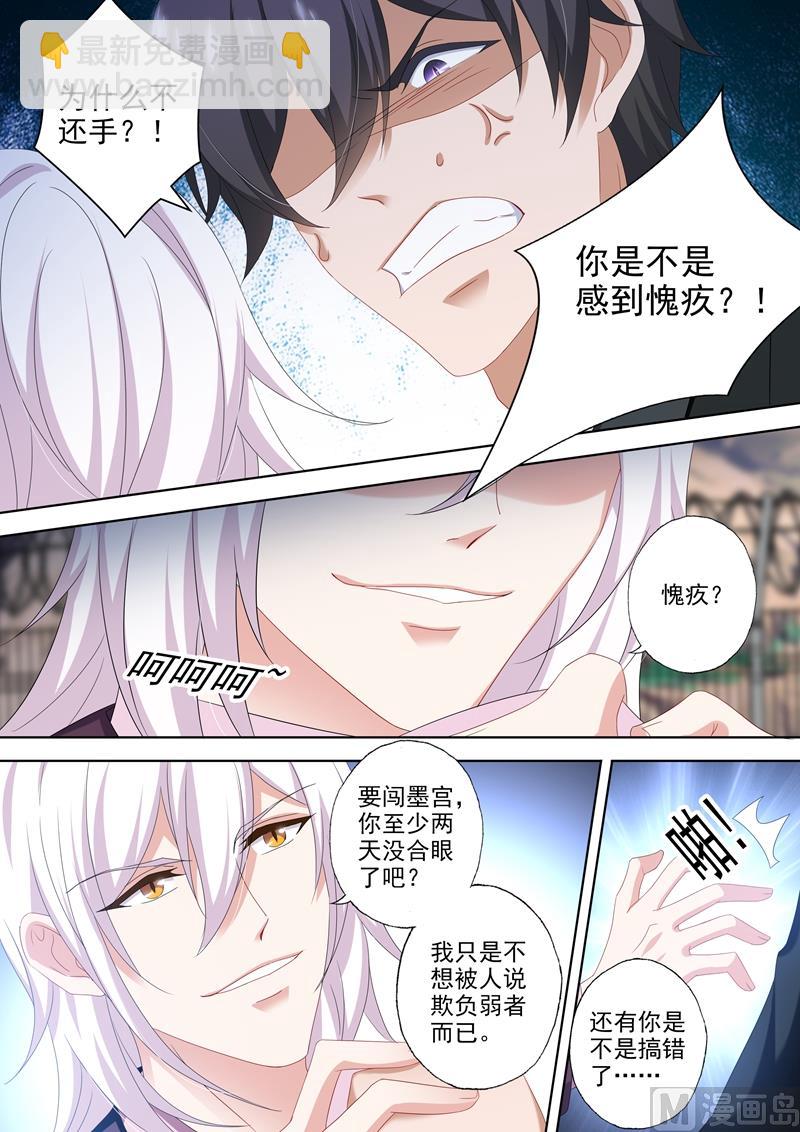 🍟沫许辰光 第492话 赢了我就让你见她 第3页
