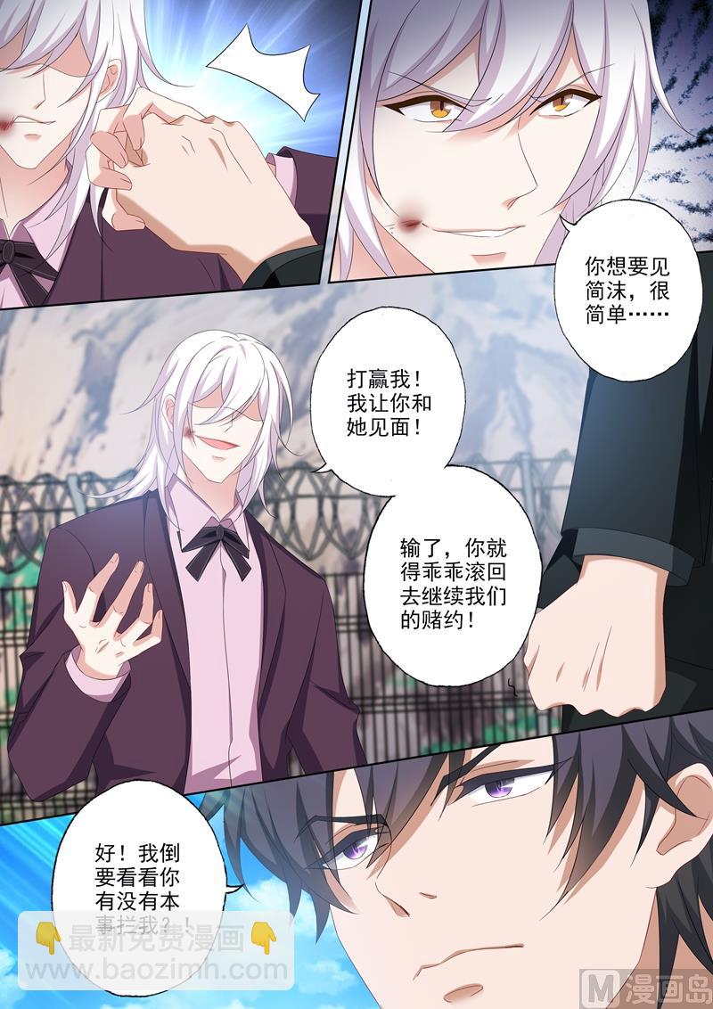 🍟沫许辰光 第492话 赢了我就让你见她 第5页