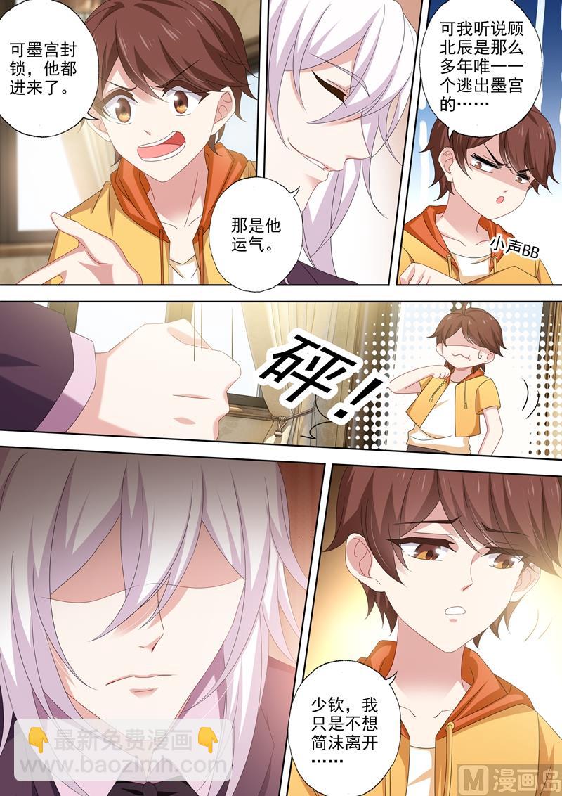 🍟沫许辰光 第494话 正确的决定！ 第2页