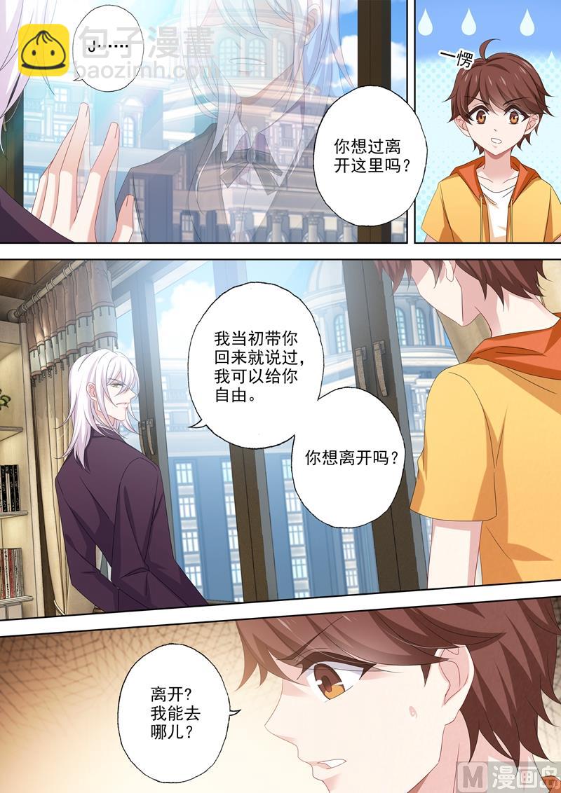 🍟沫许辰光 第494话 正确的决定！ 第3页