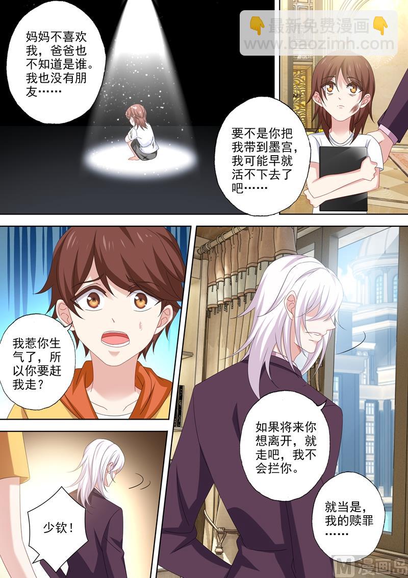 🍟沫许辰光 第494话 正确的决定！ 第4页
