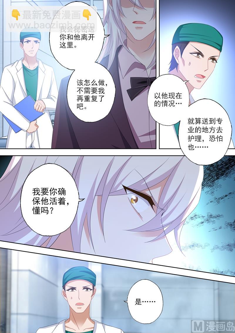 🍟沫许辰光 第494话 正确的决定！ 第6页