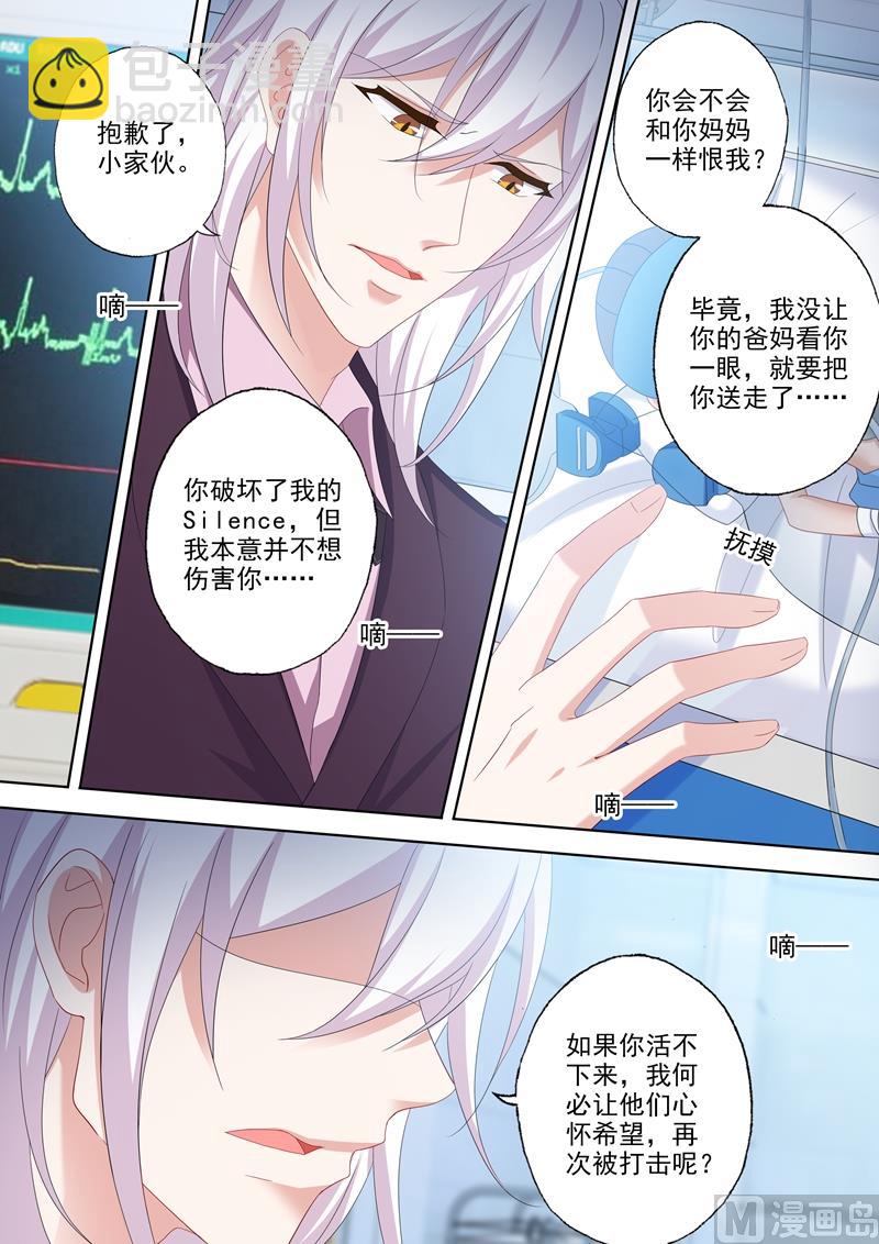 🍟沫许辰光 第494话 正确的决定！ 第7页