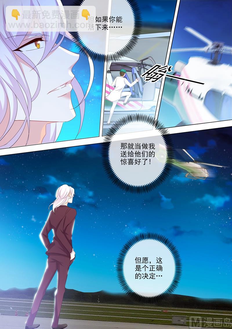 🍟沫许辰光 第494话 正确的决定！ 第8页