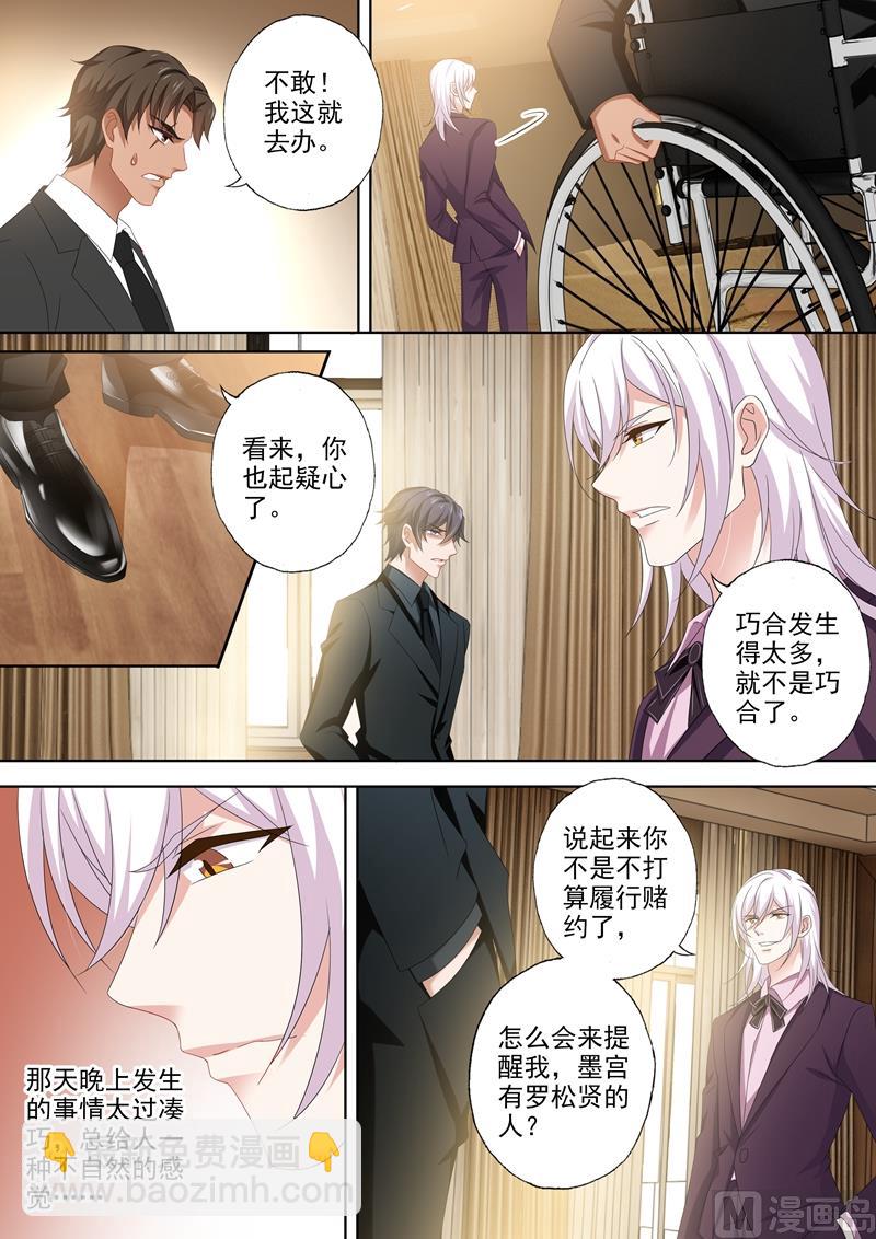 🍟沫许辰光 第496话 今晚到我房间来 第2页