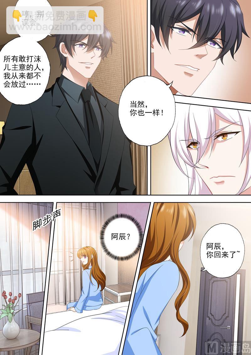 🍟沫许辰光 第496话 今晚到我房间来 第3页