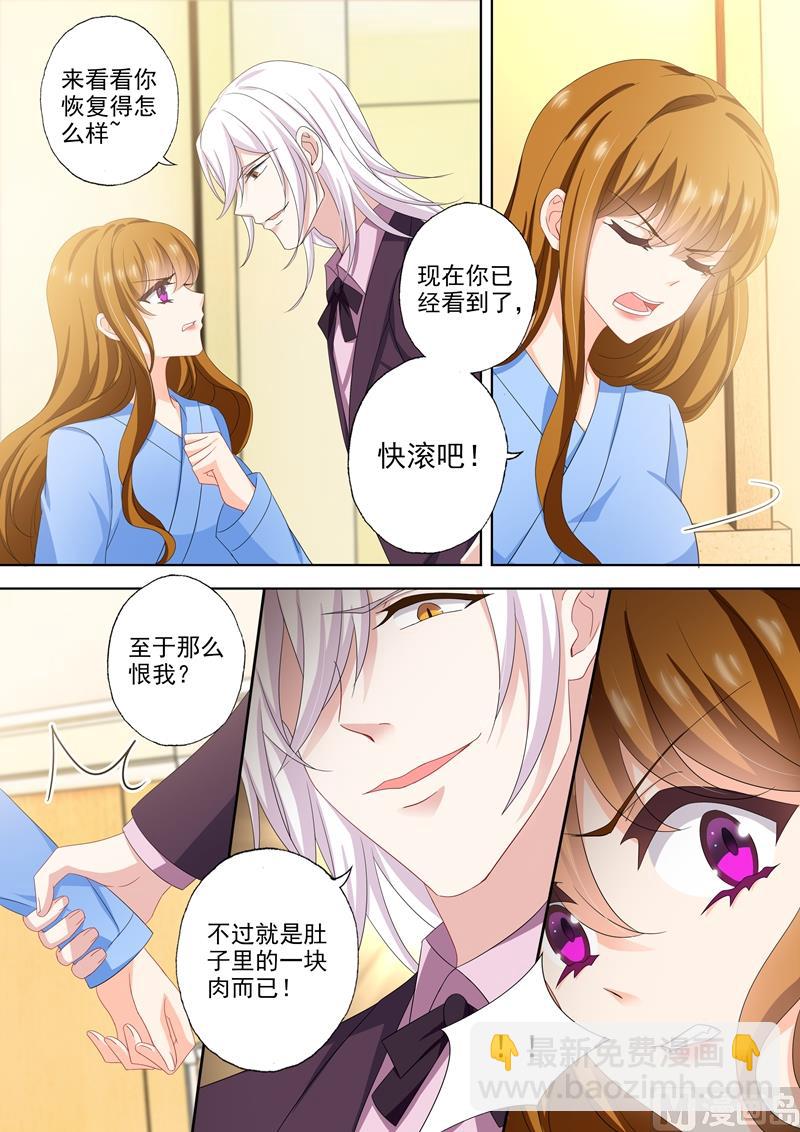 🍟沫许辰光 第496话 今晚到我房间来 第5页