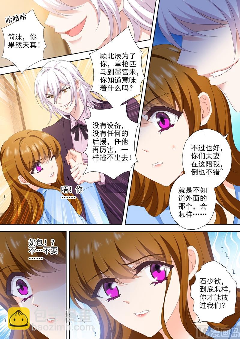 🍟沫许辰光 第496话 今晚到我房间来 第7页