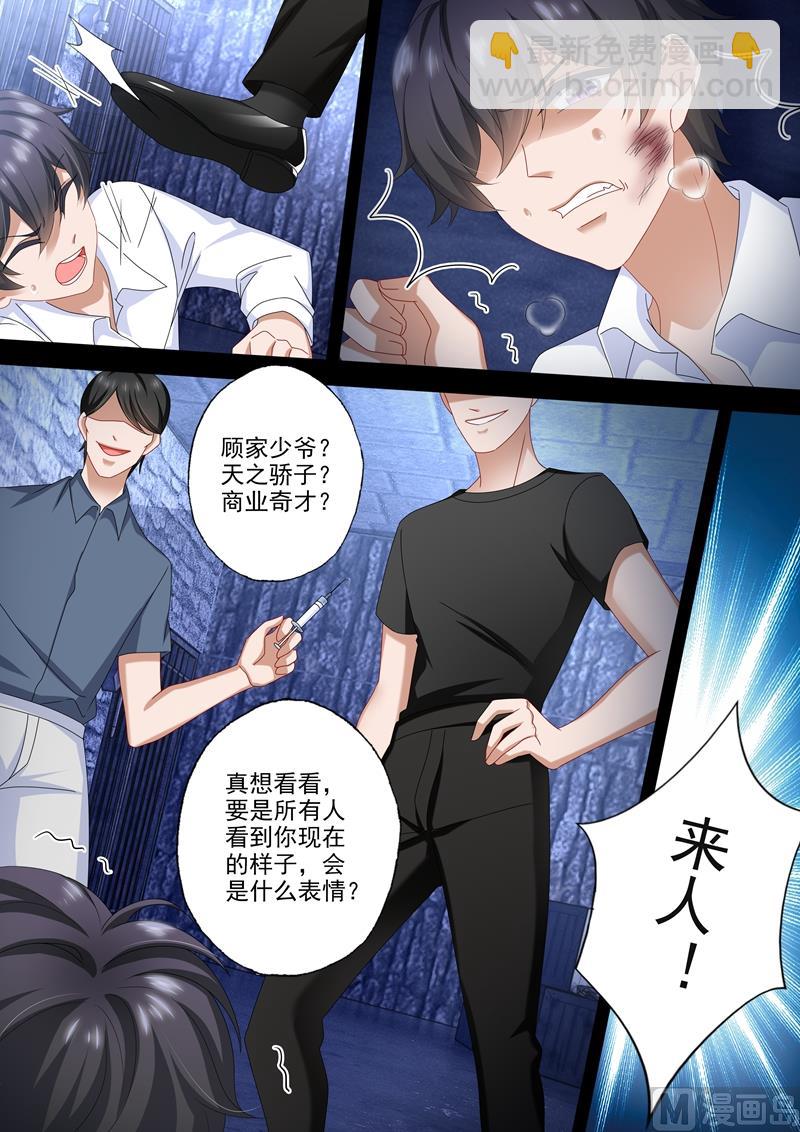 🍟沫许辰光 第498话 刺痛人心的过往 第5页