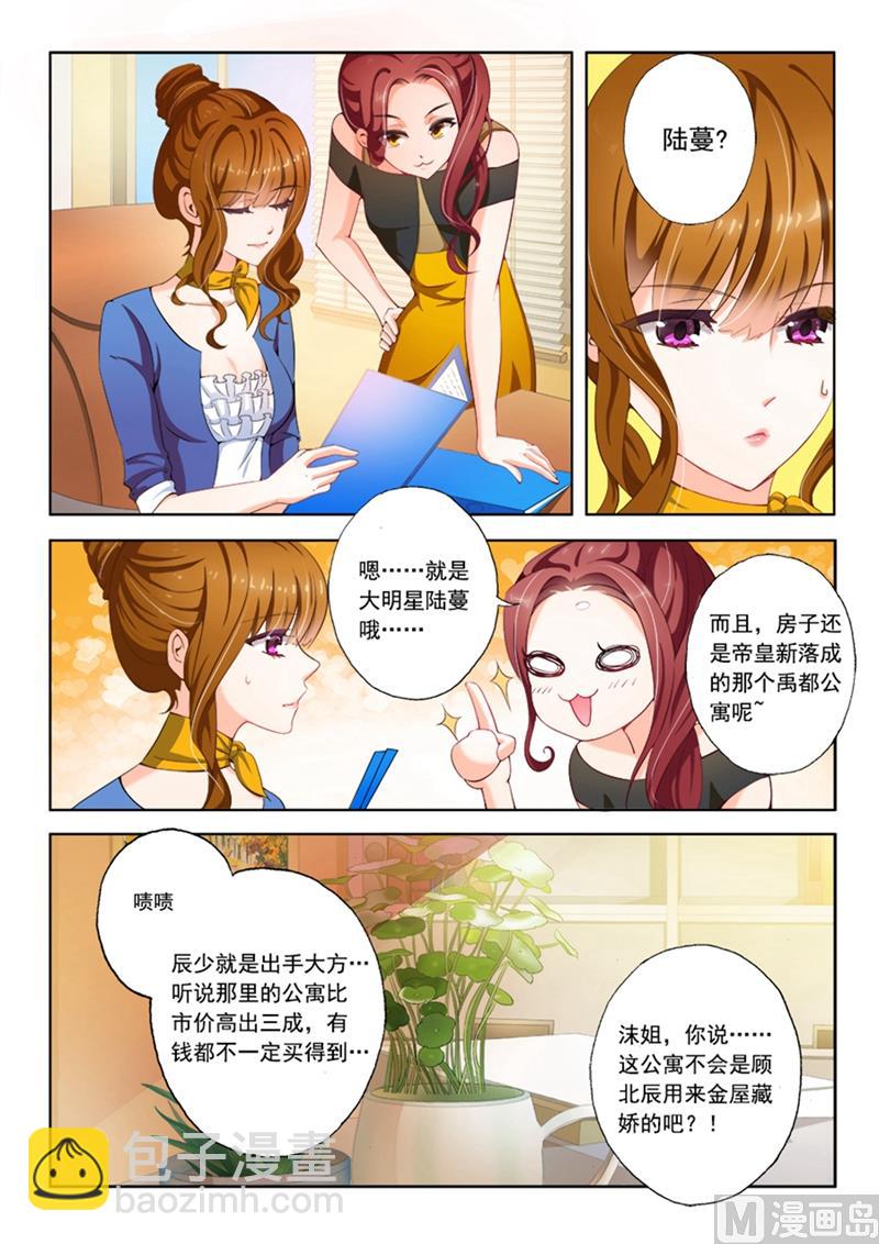 🍟沫许辰光 第006话 答应放水，你怎么报答我？ 第2页