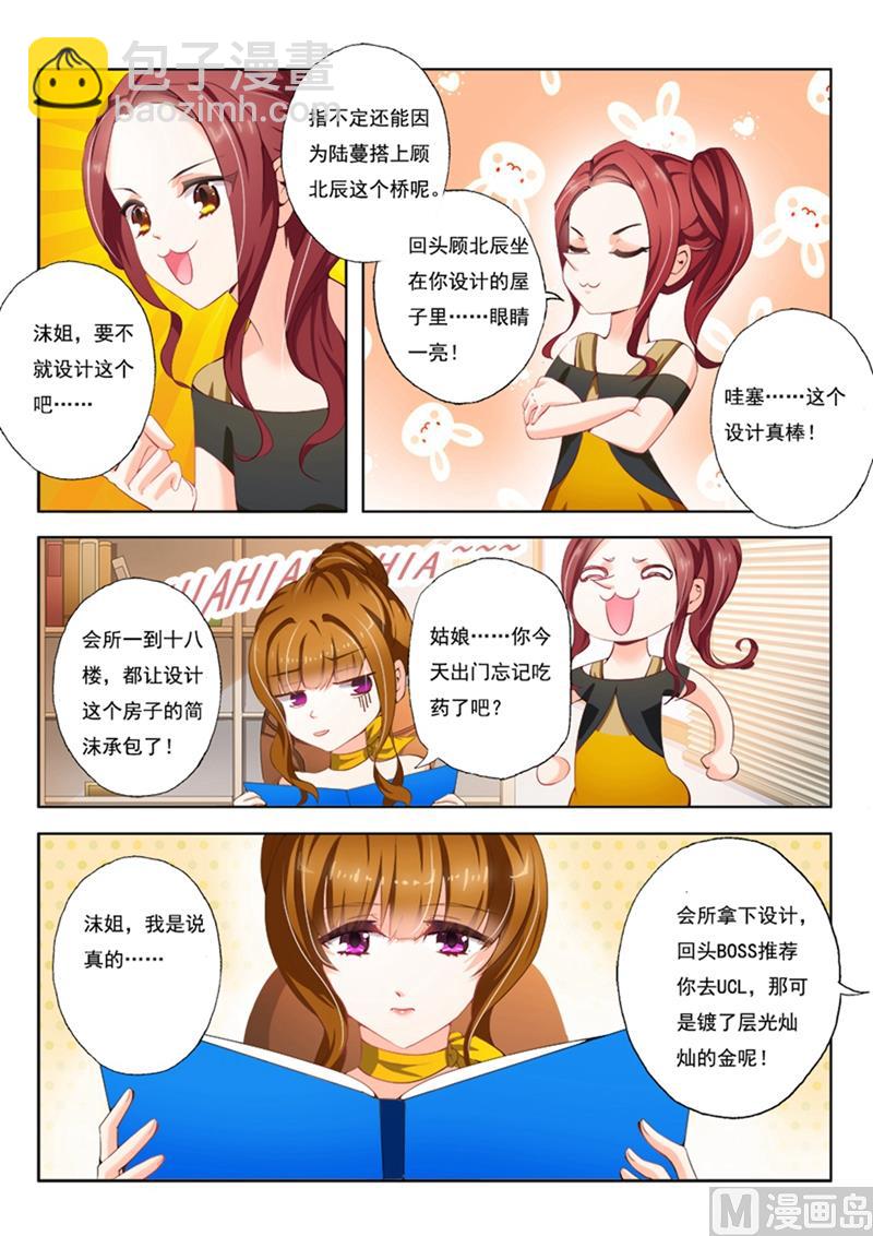 🍟沫许辰光 第006话 答应放水，你怎么报答我？ 第3页
