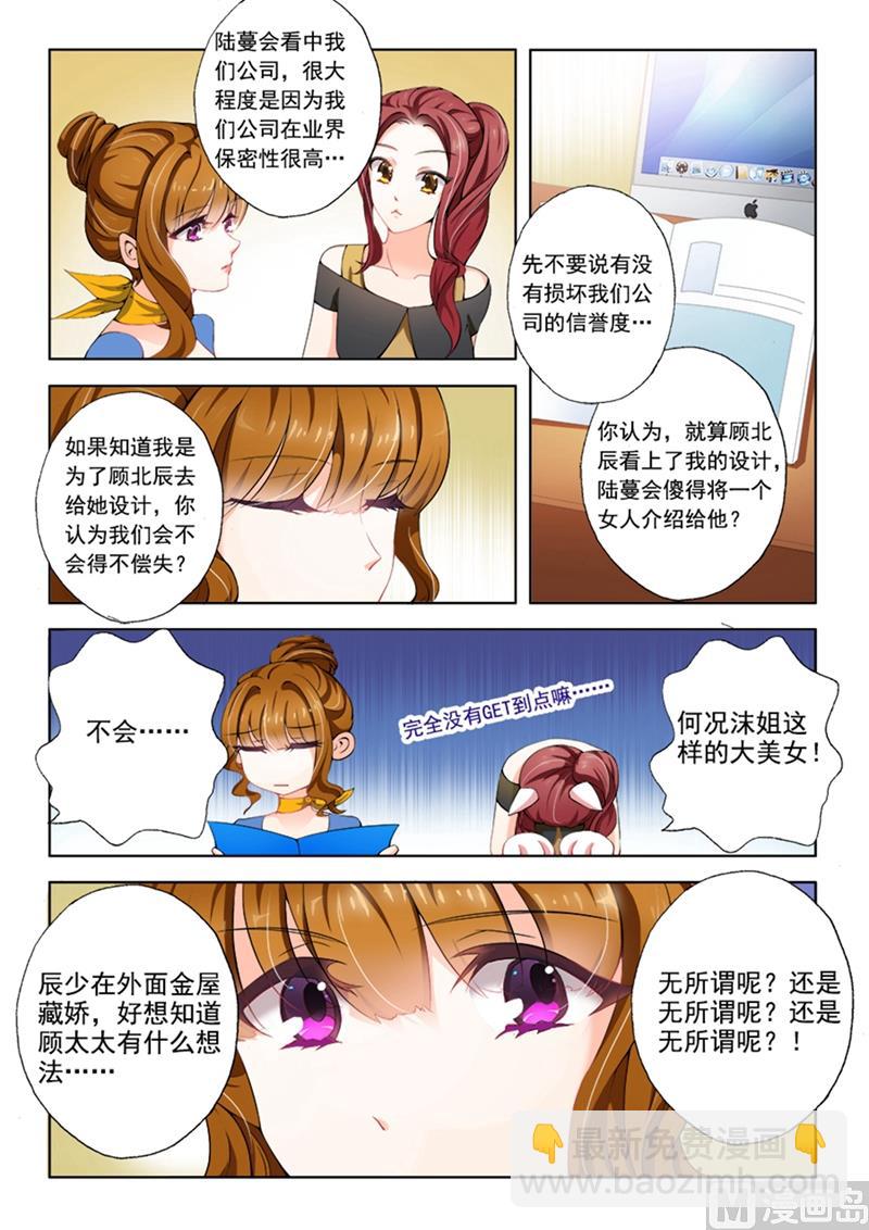 🍟沫许辰光 第006话 答应放水，你怎么报答我？ 第4页