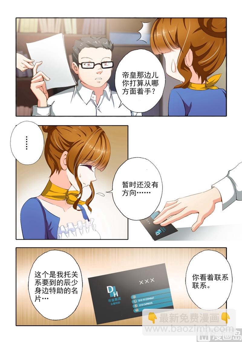 🍟沫许辰光 第006话 答应放水，你怎么报答我？ 第7页