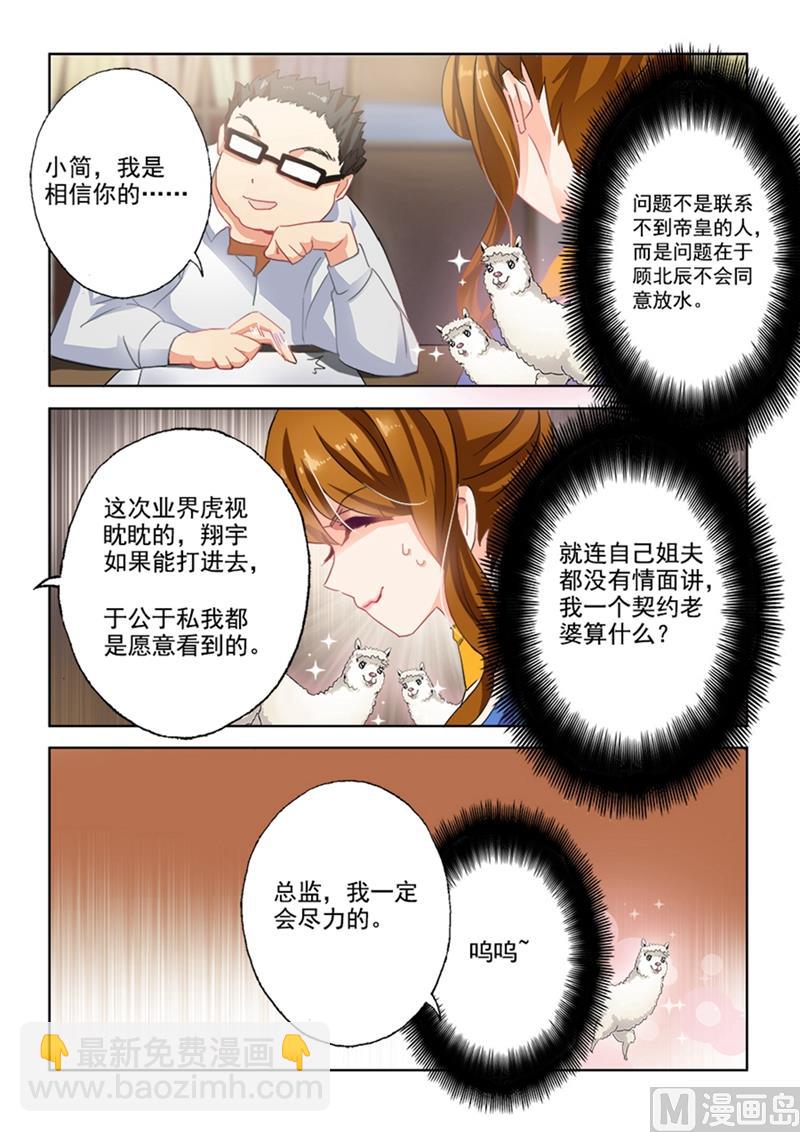 🍟沫许辰光 第006话 答应放水，你怎么报答我？ 第9页