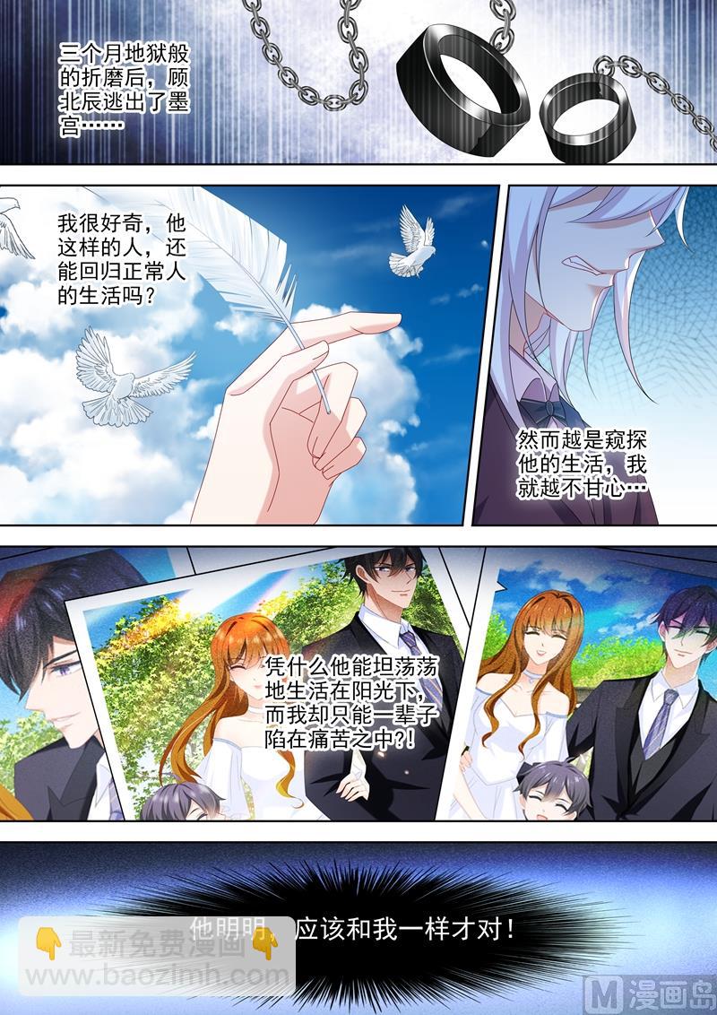 🍟沫许辰光 第500话 他输给了简沫的爱 第7页