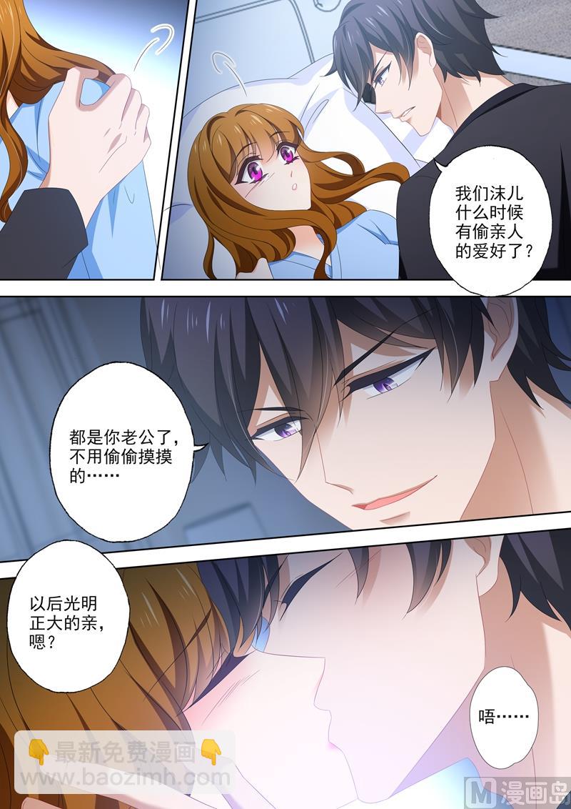 🍟沫许辰光 第502话 能为小琰做的事 第2页