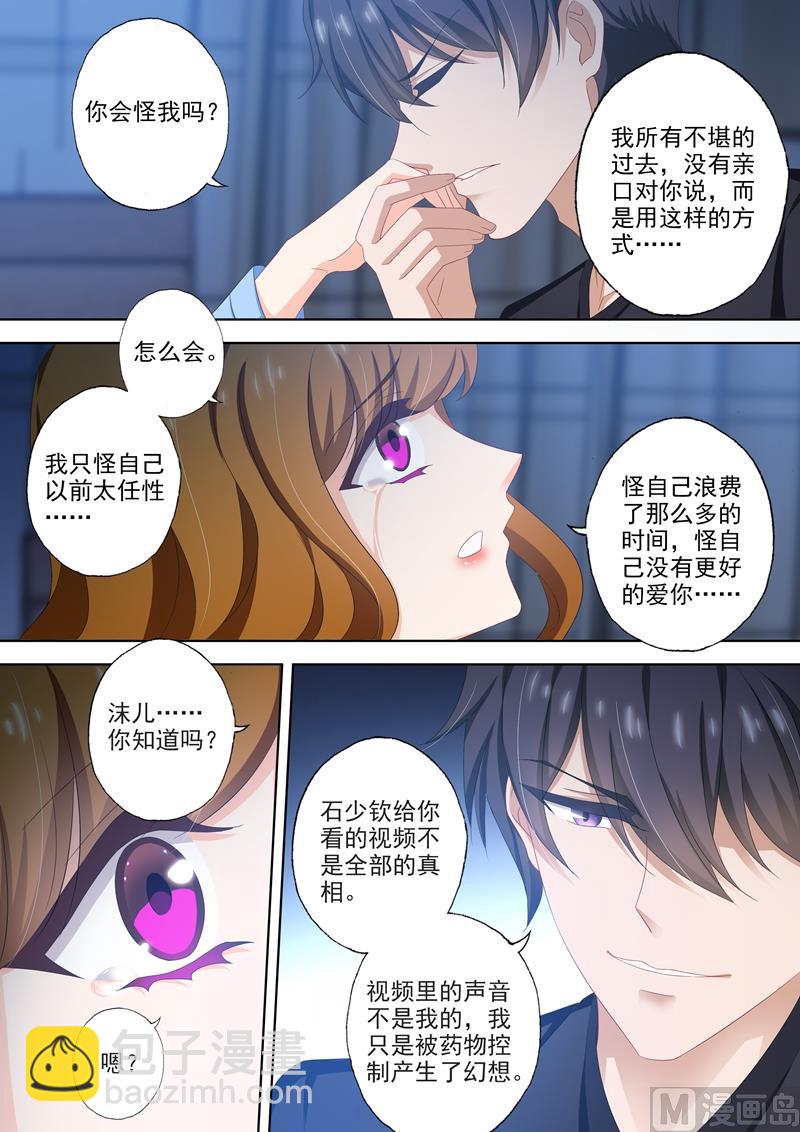 🍟沫许辰光 第502话 能为小琰做的事 第4页