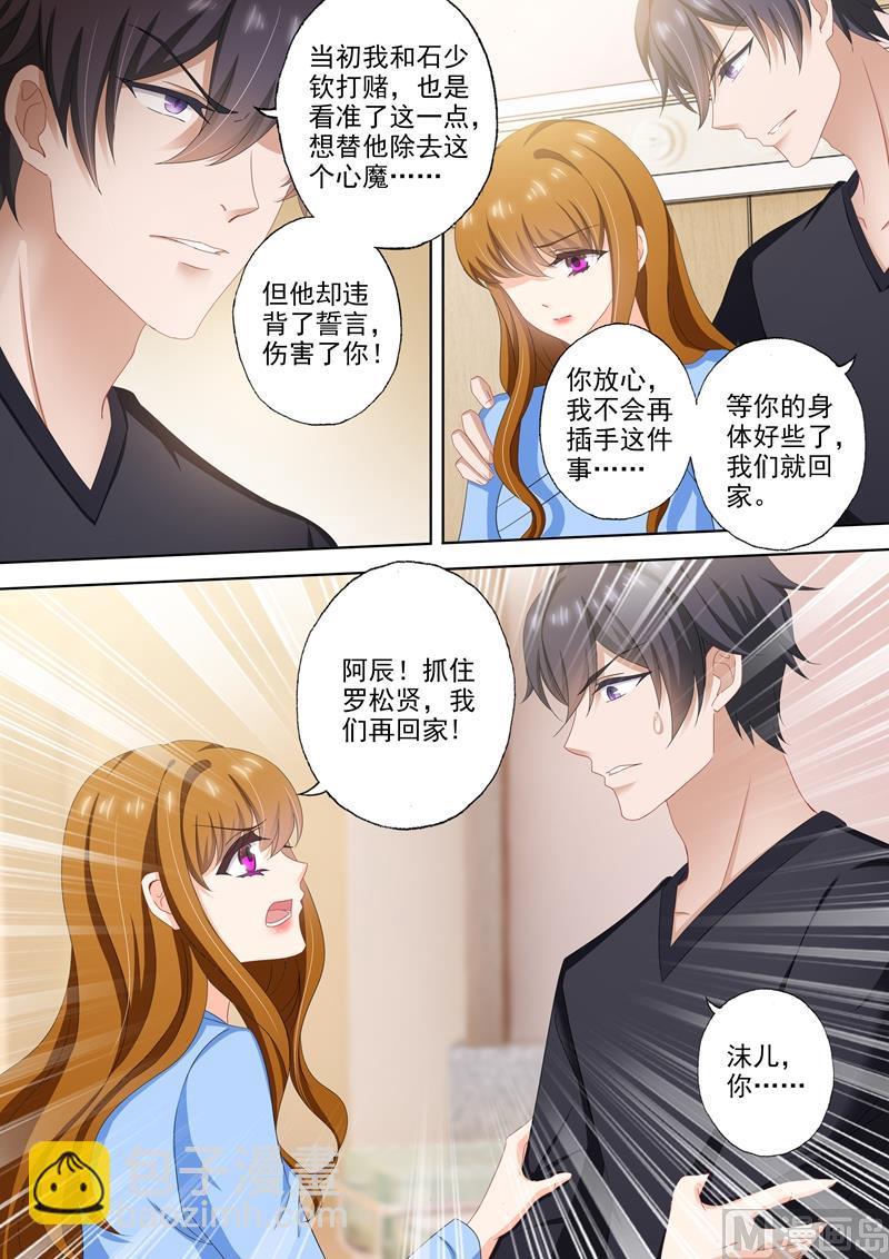 🍟沫许辰光 第502话 能为小琰做的事 第7页