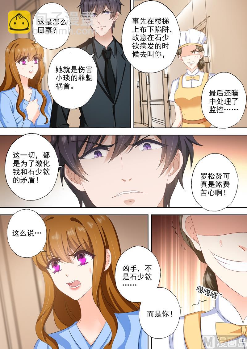 🍟沫许辰光 第504话 那一晚的真相 第4页
