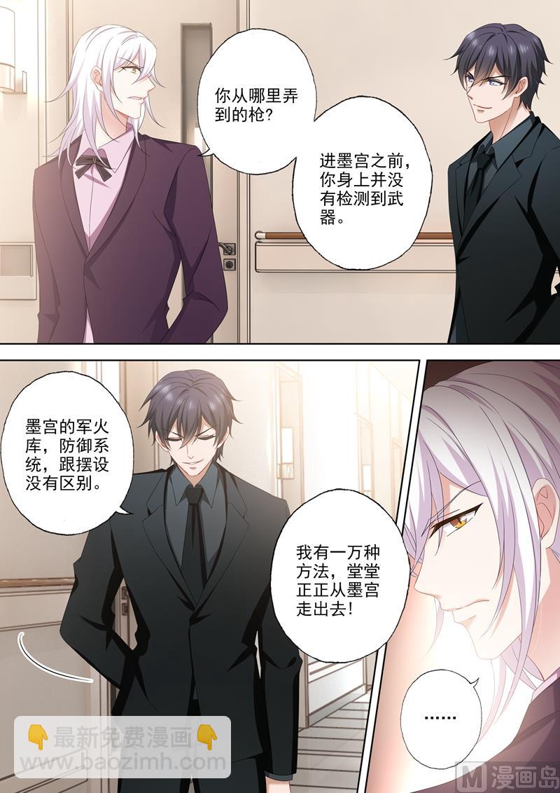 🍟沫许辰光 第504话 那一晚的真相 第7页