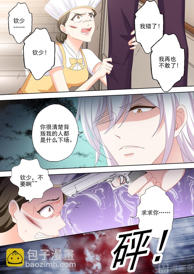 🍟沫许辰光 第504话 那一晚的真相 第8页