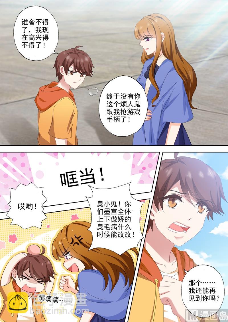 🍟沫许辰光 第506话 欢迎回家！ 第2页