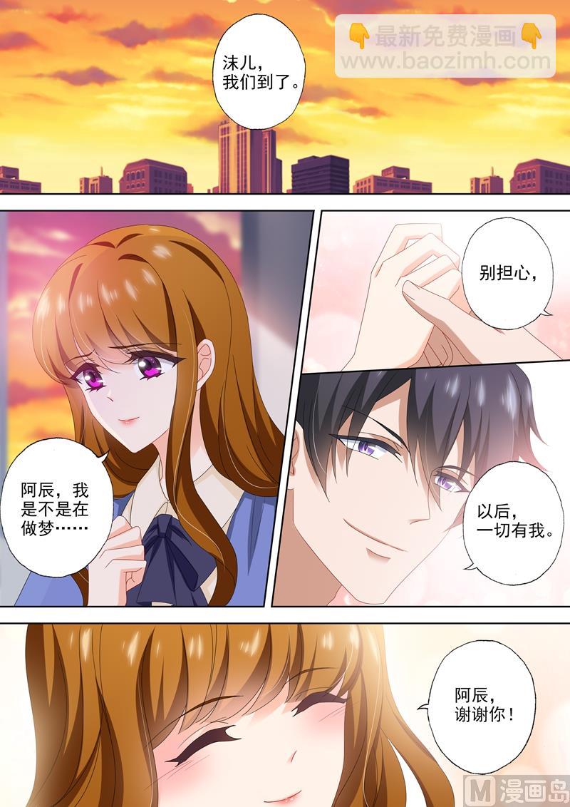 🍟沫许辰光 第506话 欢迎回家！ 第6页