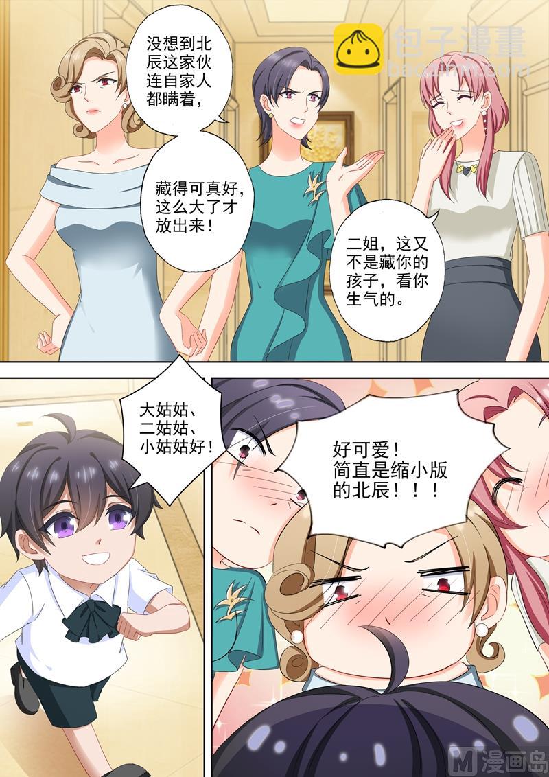 🍟沫许辰光 第508话 老公帅，儿子酷！ 第2页