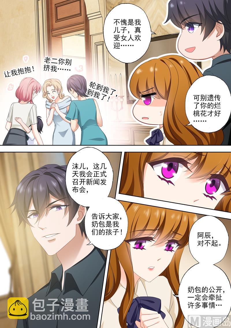 🍟沫许辰光 第508话 老公帅，儿子酷！ 第3页