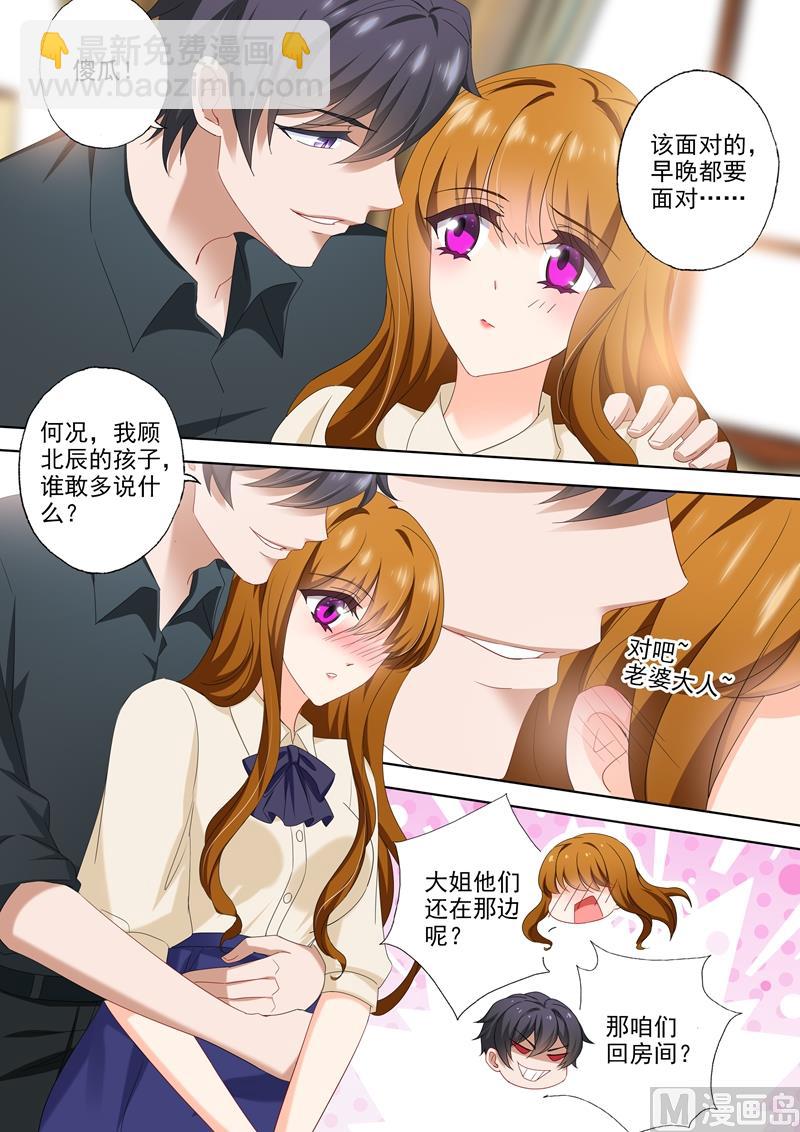 🍟沫许辰光 第508话 老公帅，儿子酷！ 第4页