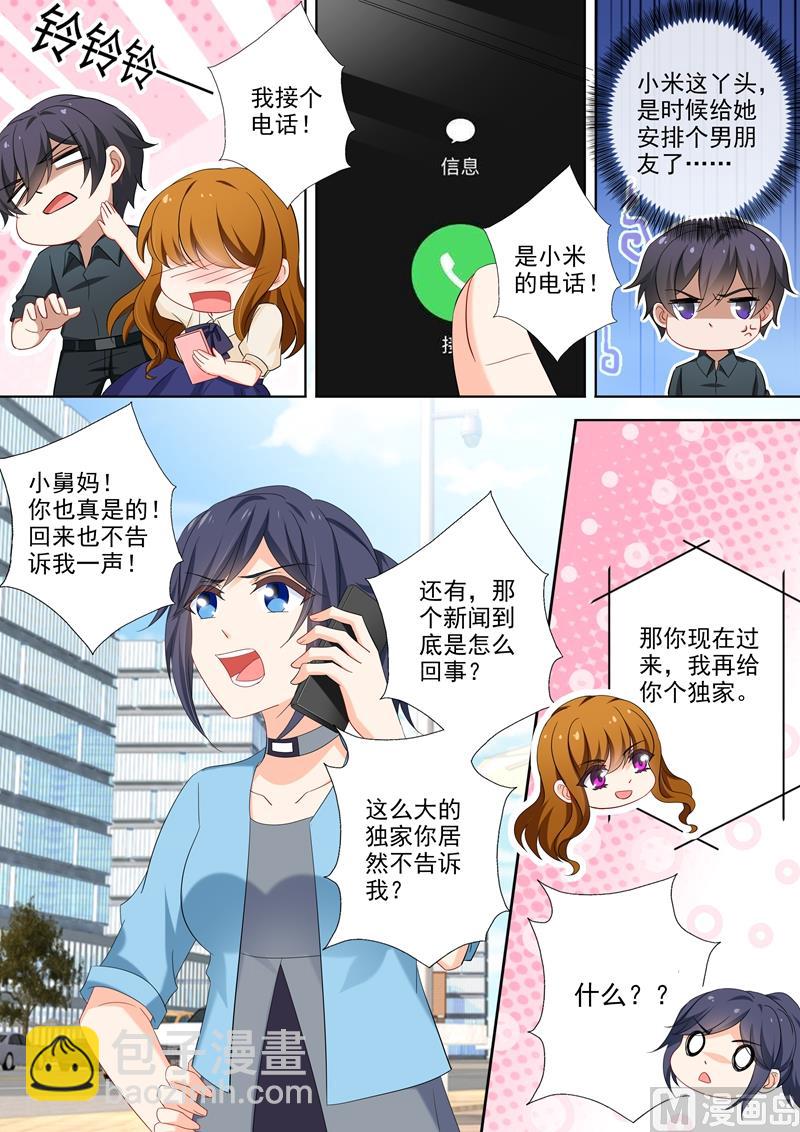 🍟沫许辰光 第508话 老公帅，儿子酷！ 第5页