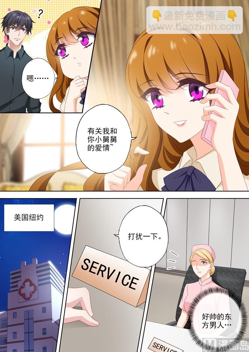 🍟沫许辰光 第508话 老公帅，儿子酷！ 第6页