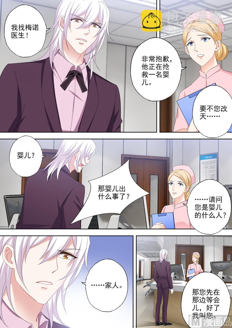 🍟沫许辰光 第508话 老公帅，儿子酷！ 第7页