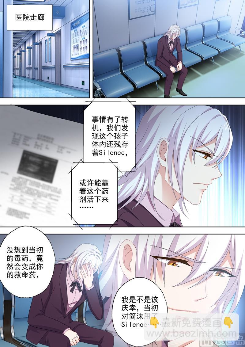 🍟沫许辰光 第508话 老公帅，儿子酷！ 第8页