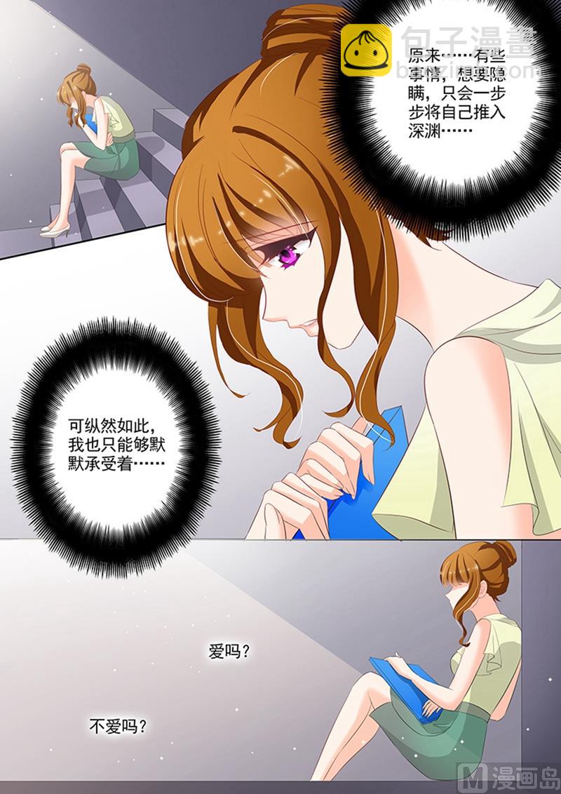 🍟沫许辰光 第052话 哭泣，她说她想他 第6页
