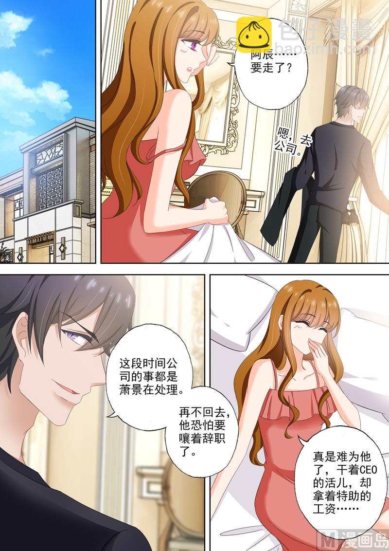 🍟沫许辰光 第510话 他来了他来了 第2页